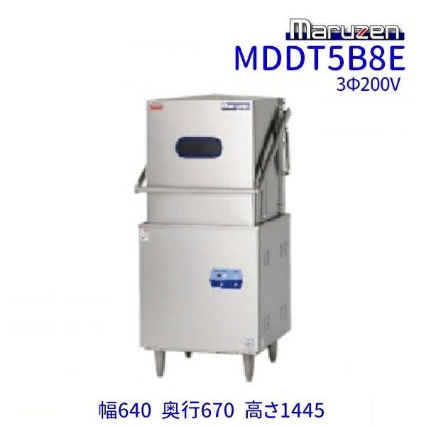 マルゼン（MARUZEN） MDDT5B8E エコタイプ食器洗浄機《トップクリーン