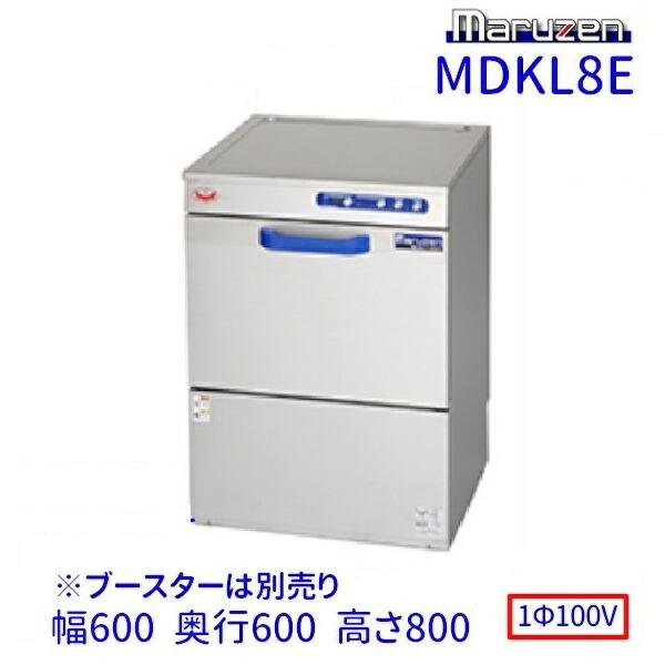 マルゼン（MARUZEN） MDKL8E 食器洗浄機 アンダーカウンター 1Φ100V 