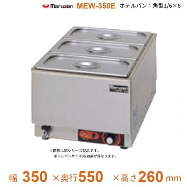 マルゼン（MARUZEN） MEW-350E 卓上電気ウォーマー タテ型 ホテルパン1 