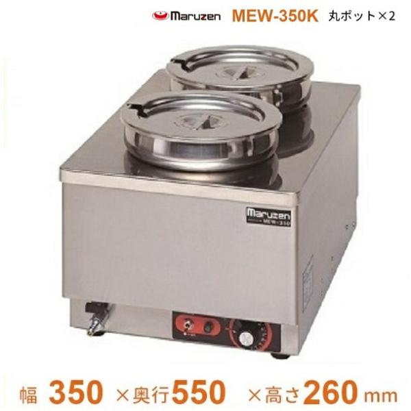 マルゼン(厨房機器) MEW-350K 卓上電気ウォーマー タテ型 マルゼン(厨房機器) MEW-350K 卓上電気ウォーマー タテ型