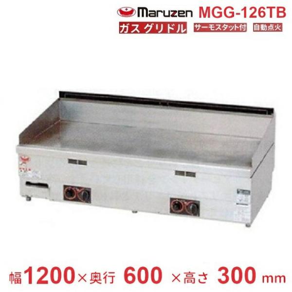 マルゼンLPガス グリラー 鉄板焼 MGG-126T
