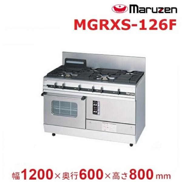 マルゼン（MARUZEN） MGRXS-126F パワークック ガスレンジ 〈スーパー