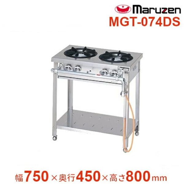 マルゼン（厨房機器） MGT-074DS マルゼン ガステーブル
