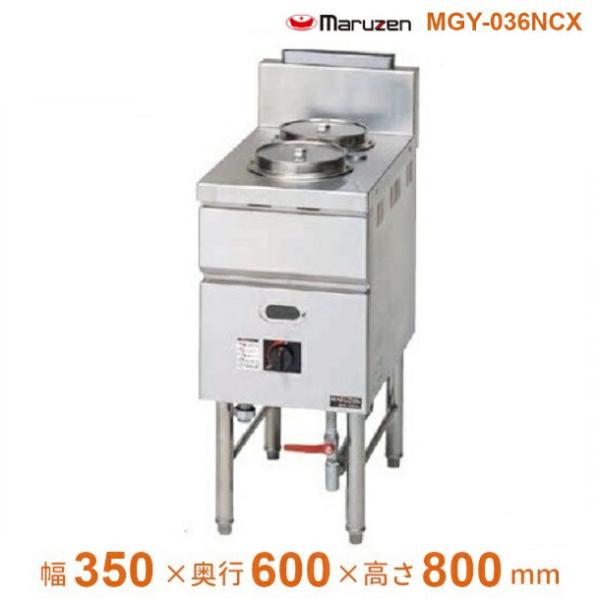 マルゼン(厨房機器) MGY-036NCX ガスウォーマーテーブル マルゼン(厨房機器) MGY-036NCX ガスウォーマーテーブル