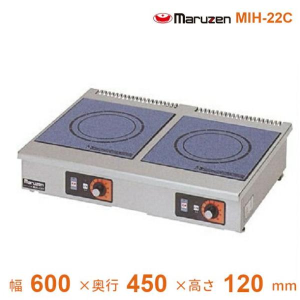マルゼン（厨房機器） MIH-22C マルゼン IHクリーンコンロ卓上型 （単