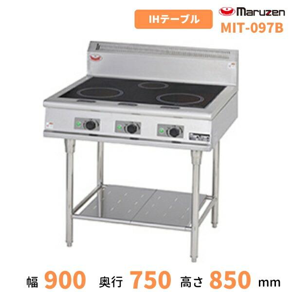 マルゼン（MARUZEN） MIT-097B IHテーブル 5kW×2口+2kW×1口