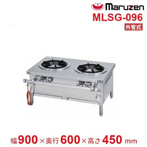 2020年製 マルゼン スープレンジ MLSG-096 2口スープコンロ マルゼン（厨房機器） MLSG-096 マルゼン スープレンジ