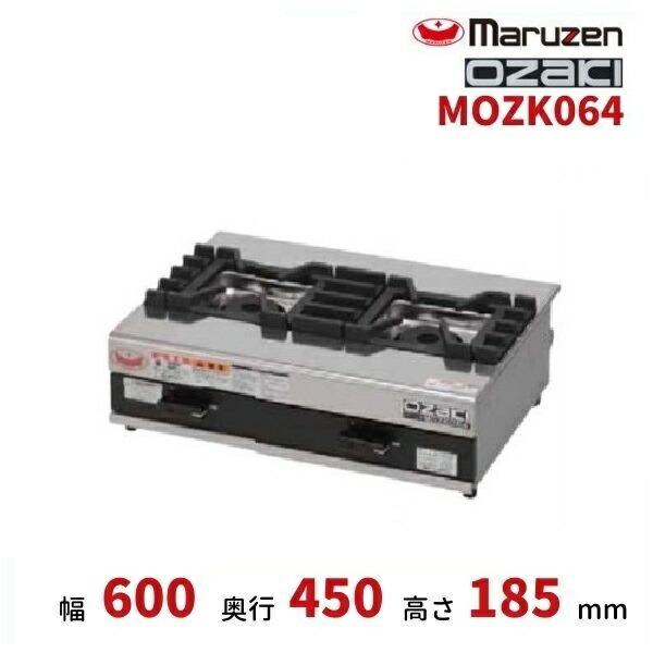 マルゼン(厨房機器) MOZK064 マルゼン オザキ 卓上ガスコンロ マルゼン(厨房機器) MOZK064 マルゼン オザキ 卓上ガスコンロ
