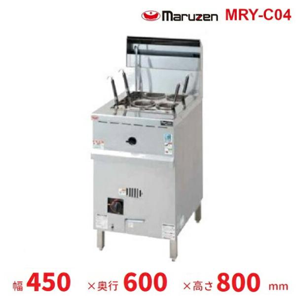マルゼン　涼厨ゆで麺機　MRY-C04 マルゼン（MARUZEN） MRY-C04 涼厨ゆで麺機 クリーブランド : 業務用