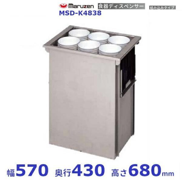 マルゼン（MARUZEN） 食器ディスペンサー 組み込みタイプ MSD-K4838