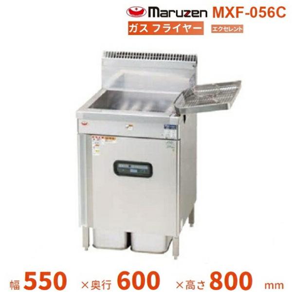 マルゼン【ガスフライヤー】 ガスフライヤー＜エクセレントシリーズ＞｜株式会社マルゼン
