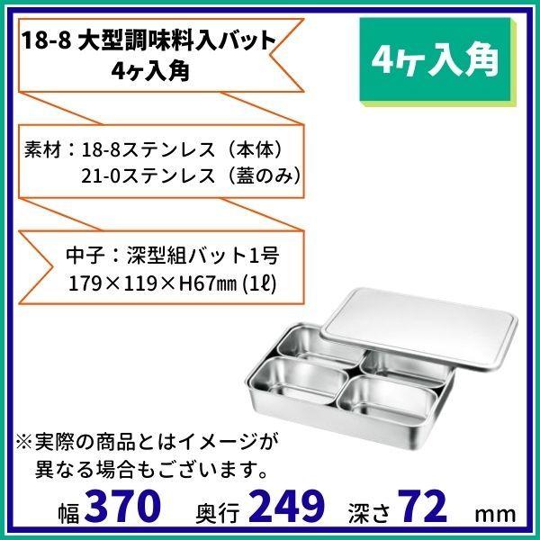 業務用 ステンレスバット 大型 4枚セット 送料込み Amazon｜大屋製作所 角バット 4枚取 18-8ステンレス 日本 ABT01004