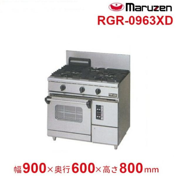 マルゼン（MARUZEN） RGR-0963XD （旧型番：RGR-0963XC） NEWパワー