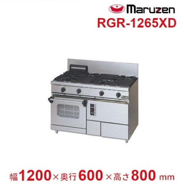 マルゼン(厨房機器) RGR-1265XD (旧型番:RGR-1265XC マルゼン(厨房機器) RGR-1265XD (旧型番:RGR-1265XC