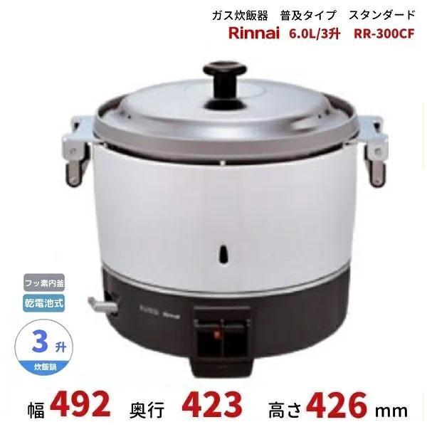リンナイ Rinnai 業務用 ガス炊飯器 5升炊き 10L プロパンガス 厨房 