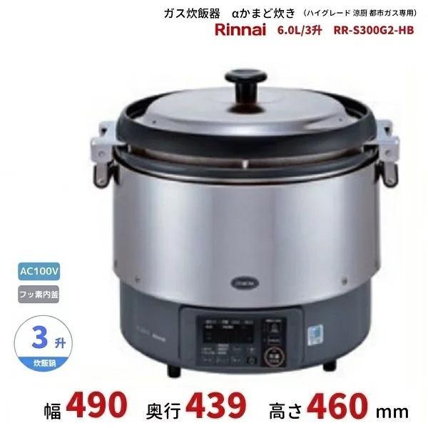 Rinnai ガス式炊飯器 Amazon | リンナイ(Rinnai） ガス炊飯器(涼厨) 1升炊き 都市ガス