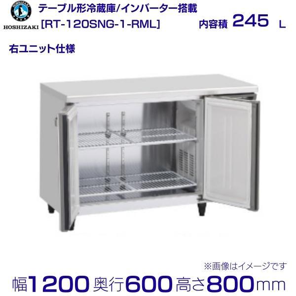 大阪引取限定】ホシザキ テーブル形冷蔵庫 RT-120SNG 台下冷蔵庫