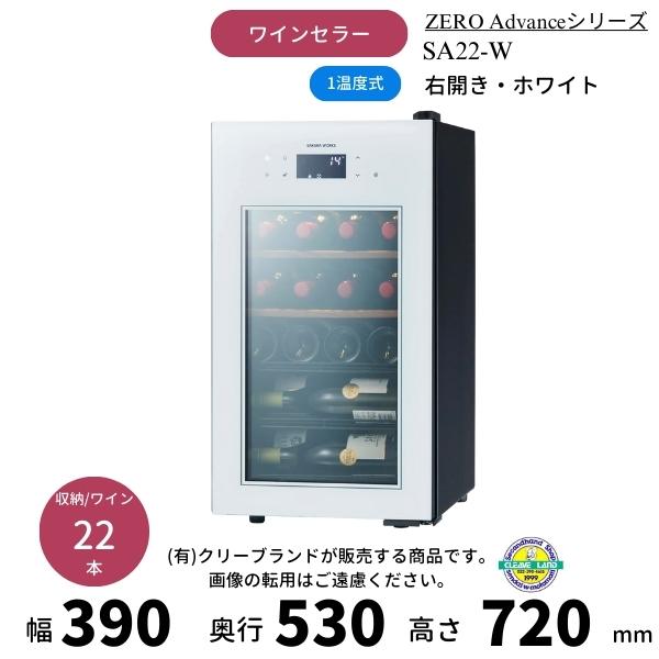※搬入設置/時間指定配送などは別料金にて手配いたします。※離島・過疎地などの地域は配送不可となります。ご注文前にお問い合わせをお願いいたします。■収納自在×使いやすさ重視。家庭用の決定版コンパクトセラー【シリーズ名】ZERO Advance...