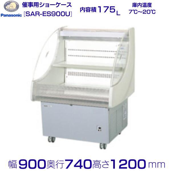 Panasonic（パナソニック） 催事用ショーケース SAR-ES900U (旧SAR