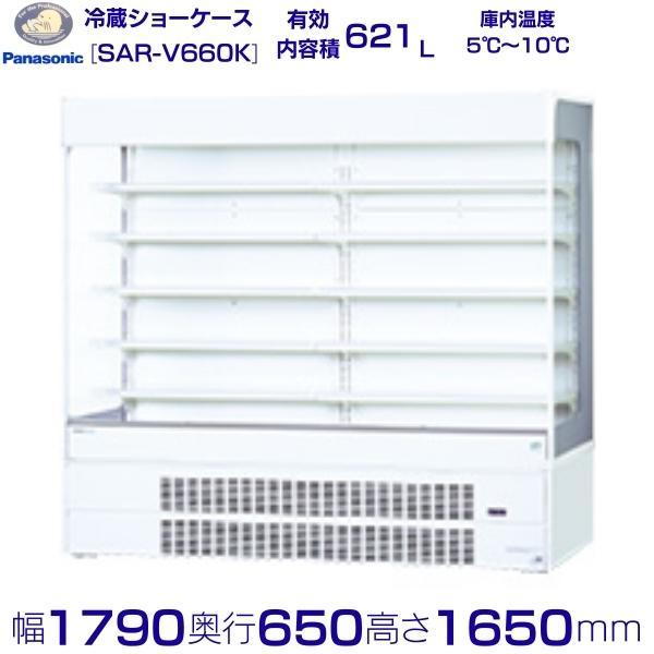 Panasonic オープンショーケース パナソニック SAR-V660K 日配用