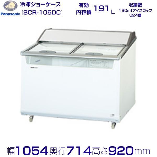 Sanyo 冷凍ショーケース SCR-105DN