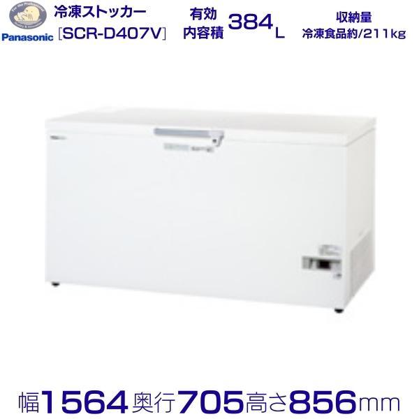 Panasonic（パナソニック） チェストフリーザー Panasonic SCR-D407V 