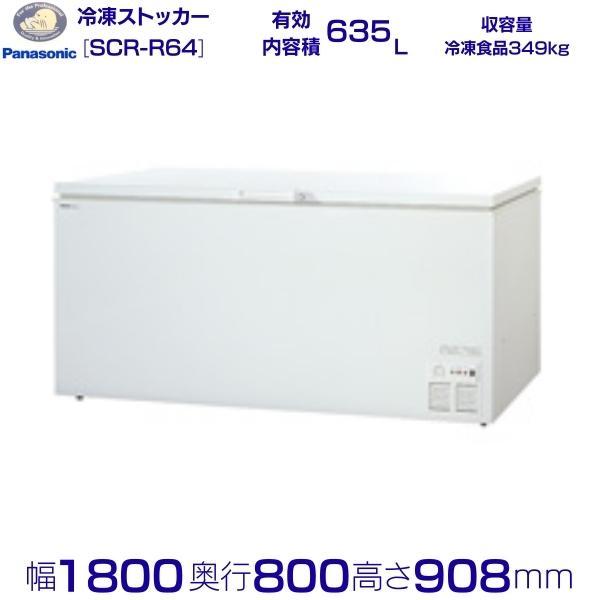 Panasonic チェストフリーザー パナソニック SCR-R64 ワイド Panasonic チェストフリーザー パナソニック SCR-R64 ワイド