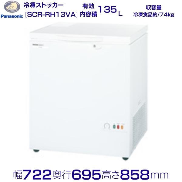 Panasonic（パナソニック） チェストフリーザー Panasonic SCR-RH13VA