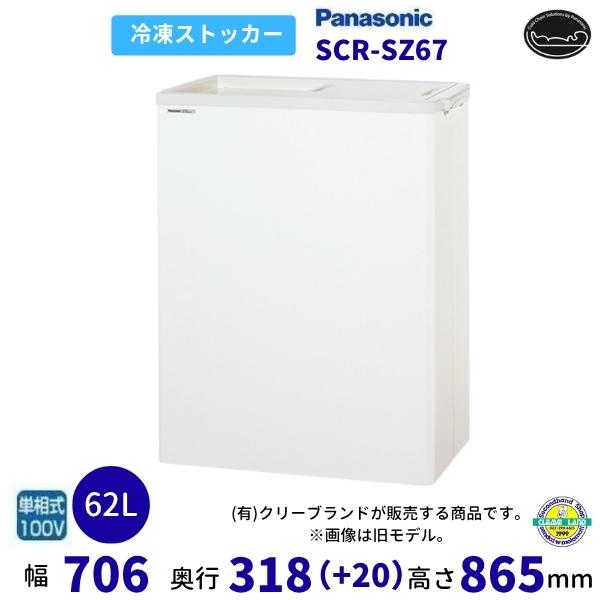 Panasonic（パナソニック） 冷凍ストッカー Panasonic SCR-SZ67