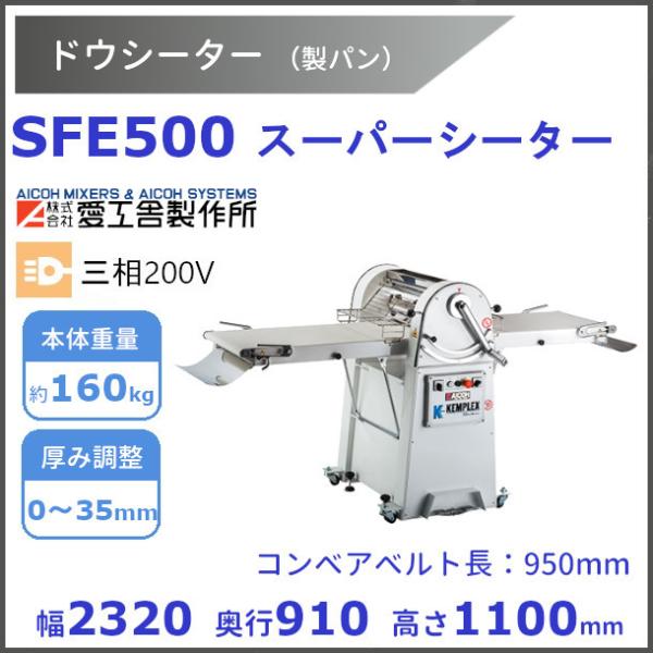 ⚫️愛工舎　AICOH スーパーシーター　SFE500 新古／美品⚫️ i-cleaveland_sfe500