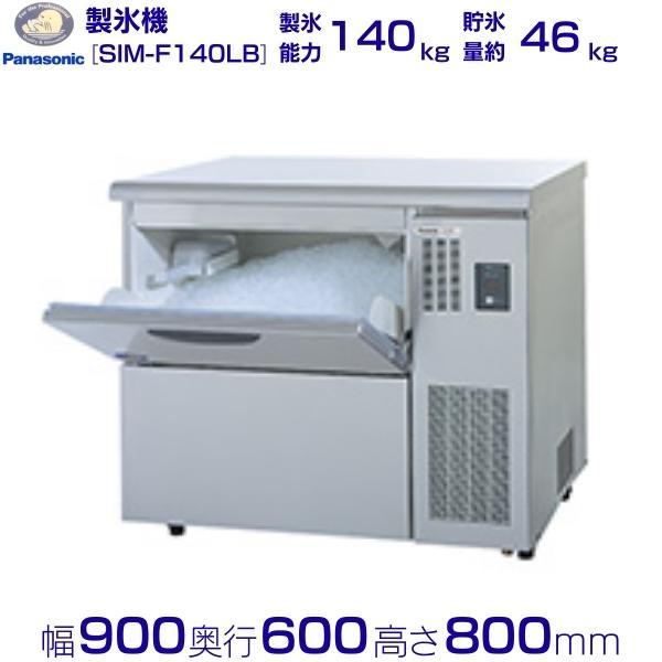 製氷機 パナソニック SIM-F140LB フレークアイス アンダー 製氷機 パナソニック SIM-F140LB フレークアイス アンダー