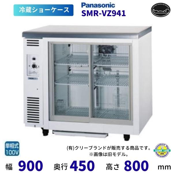 Panasonic（パナソニック） テーブル型ショーケース SMR-VZ941