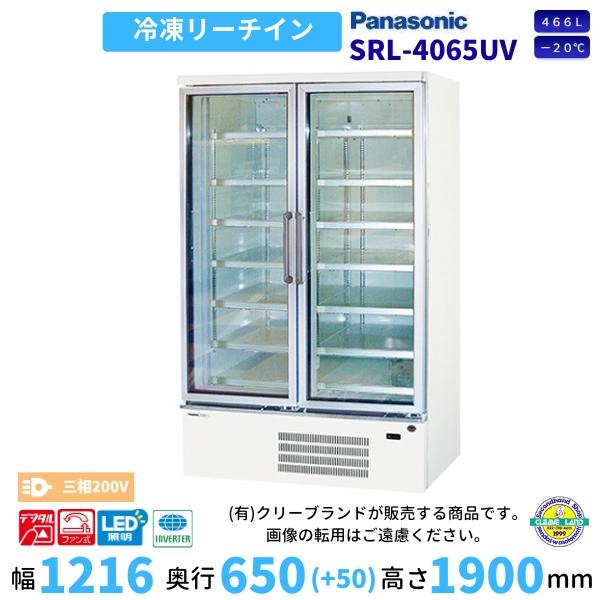 Panasonic（パナソニック） リーチインショーケース SRL-4065UV 業務用