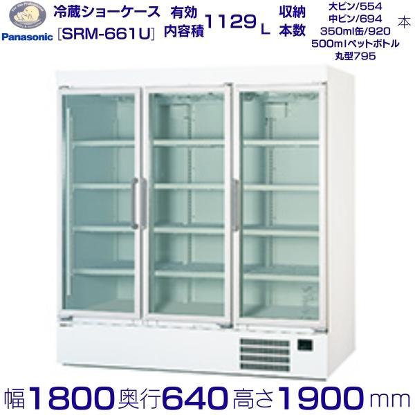 Panasonic（パナソニック） リーチインショーケース SRM-661U (旧SRM