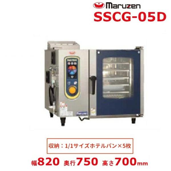 マルゼン(厨房機器) SSCG-05D マルゼン スチーム マルゼン(厨房機器) SSCG-05D マルゼン スチーム