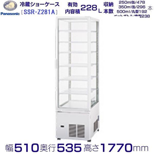 Panasonic（パナソニック） タテ型ショーケース SSR-Z281A スイング扉