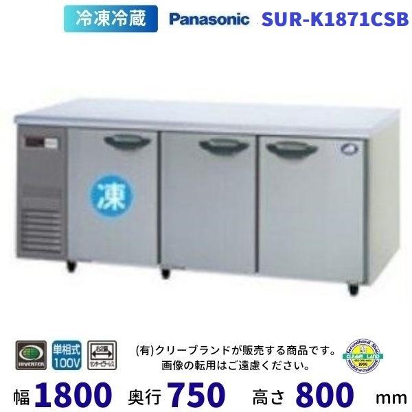 取り引き終了】パナソニック業務用コールドテーブル