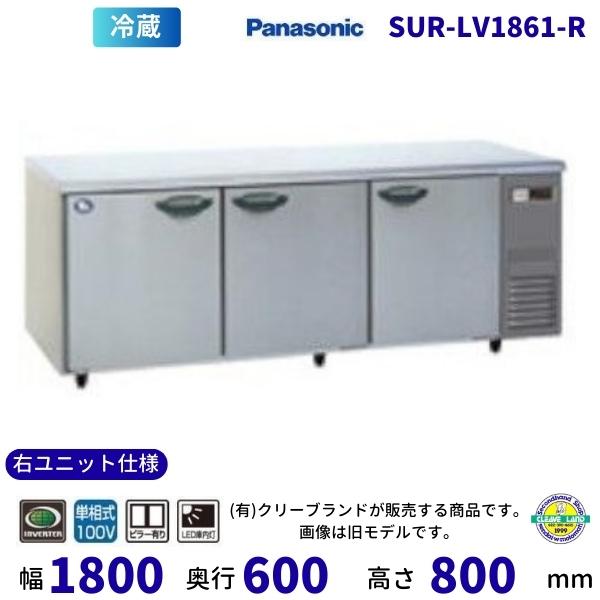 Panasonic（パナソニック） SUR-LV1861-R 右ユニット仕様 センター
