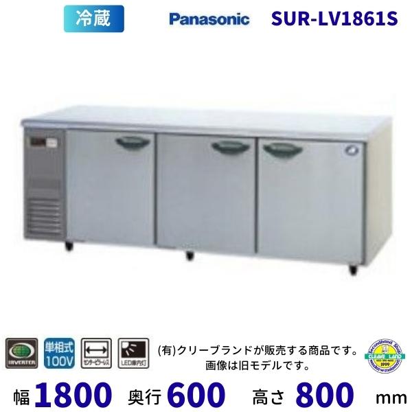 Panasonic（パナソニック） SUR-LV1861S 右2室センターピラーレス 冷蔵