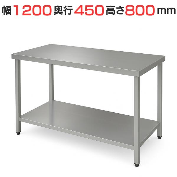 TBWT-124 【テンポスオリジナル】ステンレス作業台 幅1200×奥行450×高さ800mm【業務用/新品】【送料無料】
