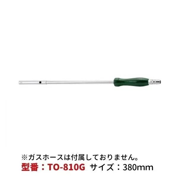 柄付点火棒（コック無）　緑色　13A用　全長380mm　TO-810G