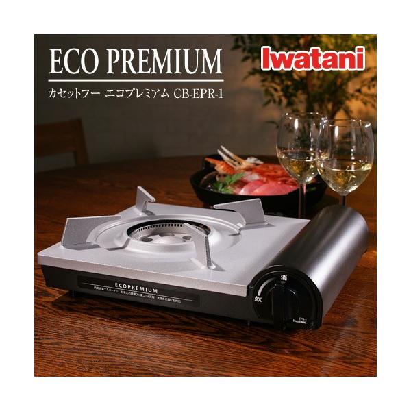 イワタニ カセットフー エコプレミアム CBEPR1