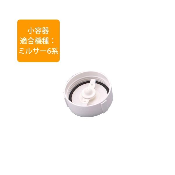 ミルサー6系型番用 カッター一式 IFM-6C qqffhab Iwatani（イワタニ） 【公式】Iwatani 岩谷 ミルサー6系型番用