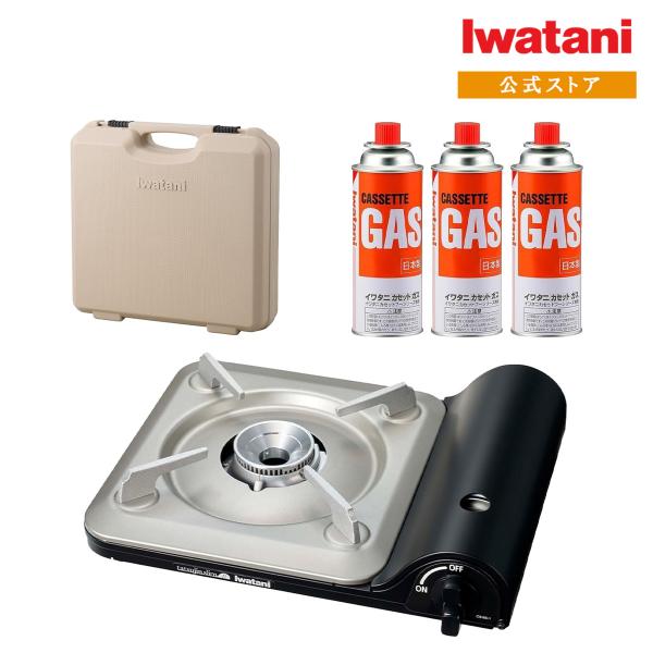 【公式・セット買い】Iwatani イワタニ 岩谷 カセットガス カセットコンロ 達人スリムβ CB-BS-1 + カセットフー専用ハードケース + カセットガス CB缶3P セット