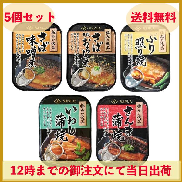 ちょうした 極みの逸品 5種セット 2枚目