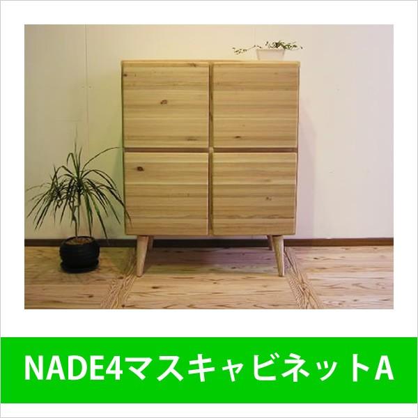 キャビネット 収納 北欧 おしゃれ 木製 杉 ナチュラル かわいい 扉付き