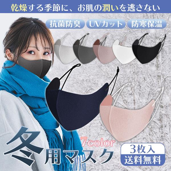 Cdjapan マスク おしゃれ 秋冬 洗える メンズ レディース 大人用 子供用 ファッションマスク スウェード調マスク 3枚セット 送料無料 Proxy Shopping Service Yahoo Shopping