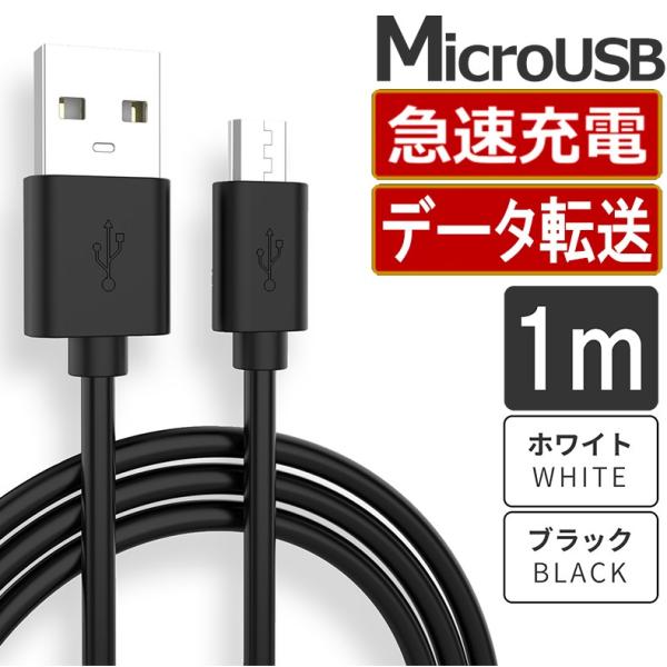 Android 充電器 充電ケーブル Micro マイクロ Usbケーブル 1m スマホ 急速充電 他機種対応 長持ち 優れた耐久性 Buyee Buyee 日本の通販商品 オークションの代理入札 代理購入