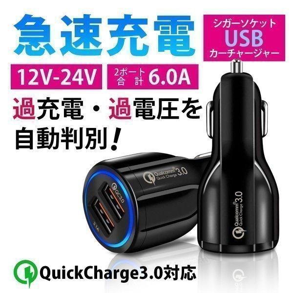 充電器 Iphone Android 車載 Usb充電器 2ポート カーチャージャー 12v 24v対応 Quick Charge 3 0対応 シガーソケットチャージャー Iphone14 Iphone13 セール Sj I Concept 通販 Yahoo ショッピング