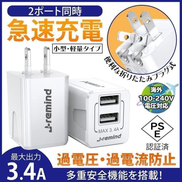 Usb 充電器 Acアダプター スマホ充電器 2ポート 高速充電 2台同時充電 Iphone Android コンセント Pse認証 折りたたみ式プラグ 送料無料 90日保証 セール I Concept 通販 Paypayモール
